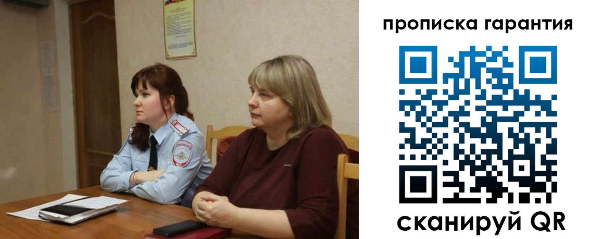 прописка законно в Северске