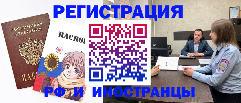 прописка штамп в Северске