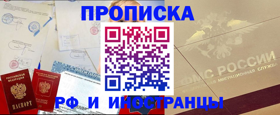 прописка для военкомата в Северске