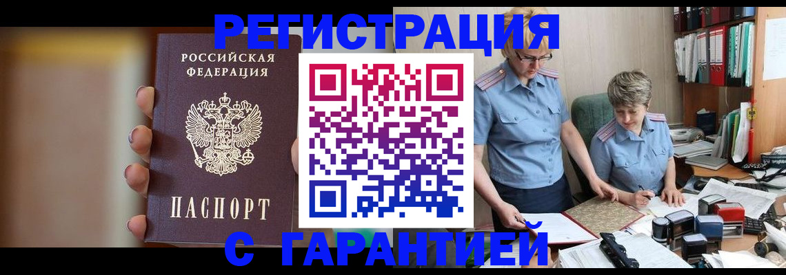 миграционный учет в Северске
